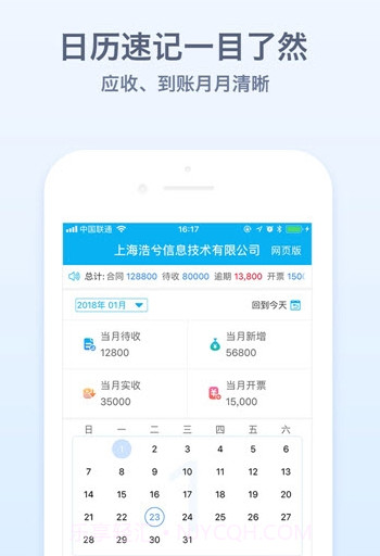 记合同v2.1.7.9截图