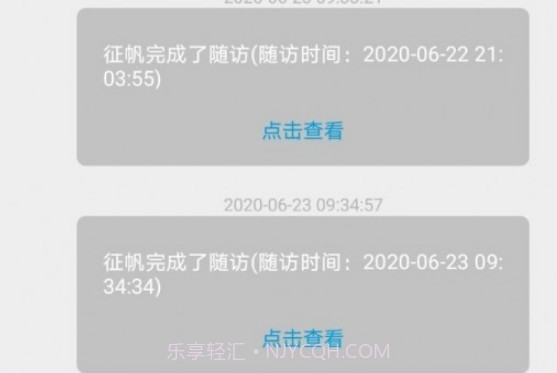 飞救医生v1.0.16截图