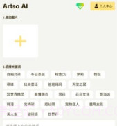 artso aiv1.0.9截图