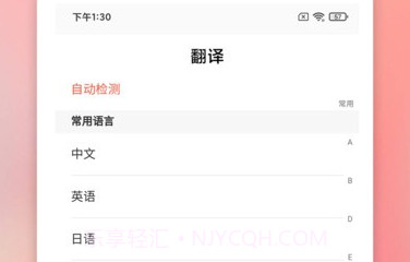 慎行翻译v18273.1283.8截图