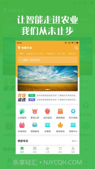 智慧农场v1.3.4截图