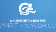 吉客道水站V2.0.9截图