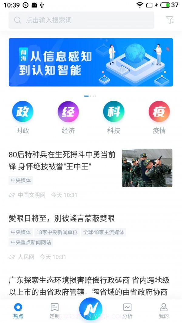 闻海智看2.4.9截图