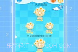 一起学数独免费v3.7.10.7截图