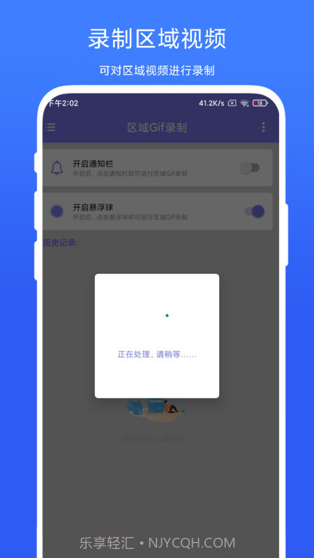 区域Gif录制安卓1.0.6截图