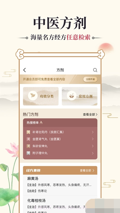 中医古籍通1.8截图