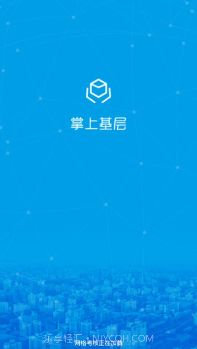 掌上基层v2.0.11截图