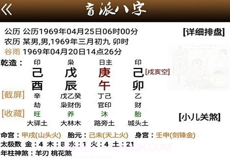 盲派八字(盲派八字命理直断)手机版V1.0.5截图