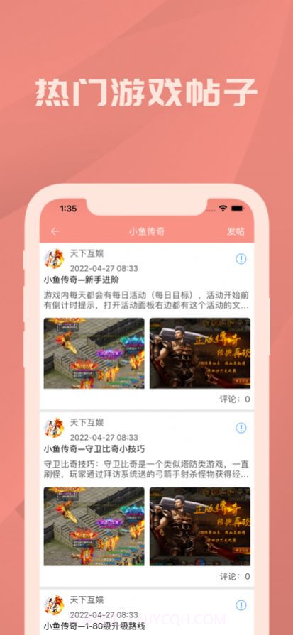 北安游戏社区1.5截图