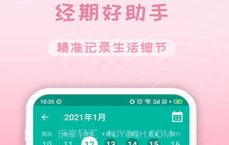 姨妈经v1.0.11截图