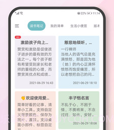 AiNotesv2.7.6截图
