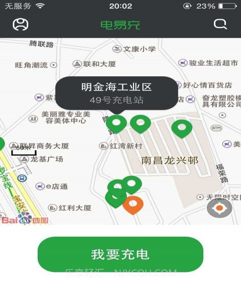 电易充v2.70截图
