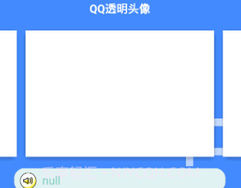 透明头像助手v3.7截图