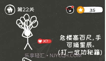 救救火柴人v1.9截图