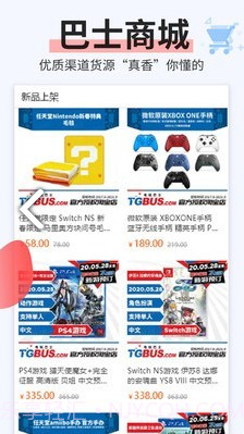 电玩巴士(电玩巴士switch)V2.3.2 安卓免费版V2.3.6截图