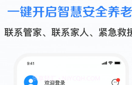 志晟智慧养老v1.9截图