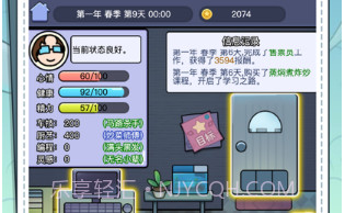 打工模拟器v1.11截图