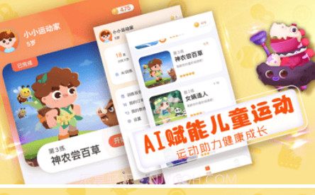 小小运动家v1.0.10截图