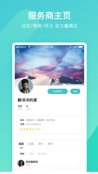 云联万家服务v1.10截图