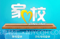 家校联网苹果v1.3.8截图