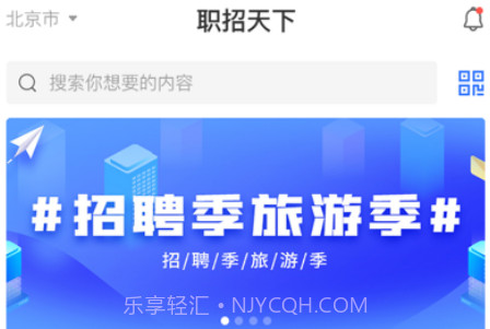 职招天下v1.9截图