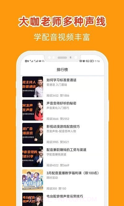 在线学配音1.0.7截图