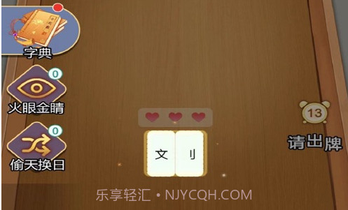 我拼字贼牛V1.0.6截图