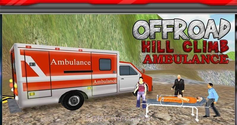 登山救护车v1.4.7截图