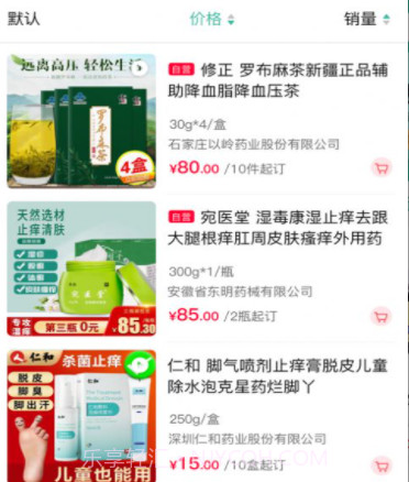 村医淘(在线购药)v1.0.13截图