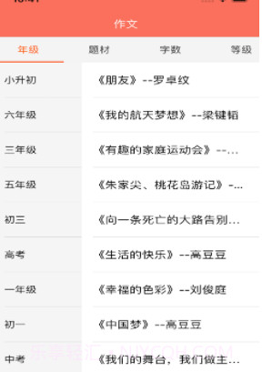 语文帮v1.10截图