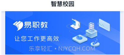 易职教v4.1.8截图