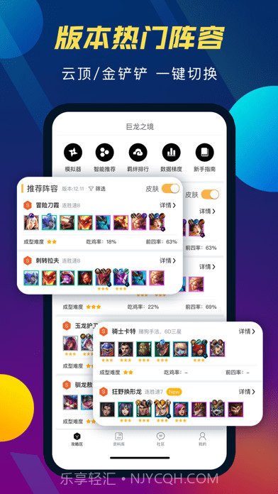 云顶攻略助手v3.7.6截图