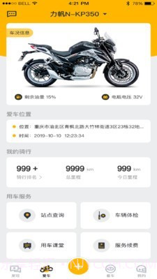 力帆机车卫士官方v5.0.7截图