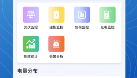 微网能量云v1.0.9截图