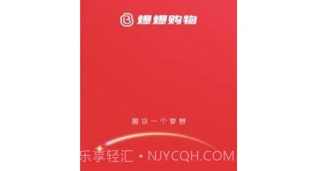 爆爆购物v1.4.9截图