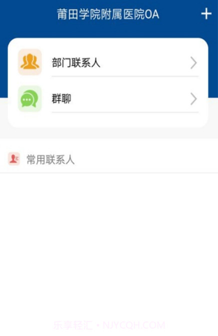 莆院附医OAv0.0.14截图