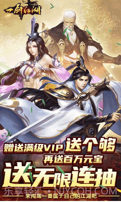一剑江湖送满级VIP-一剑江湖满V版 V5.904 V5.8截图