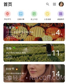 倒数日MDv0.1.11截图