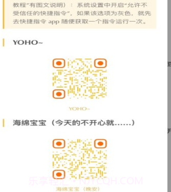 科技兽快捷指令提示音v1.12截图