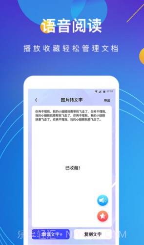 图片转文字(图片转文字在线转换)V4.3.4 安卓最新版V4.3.7截图
