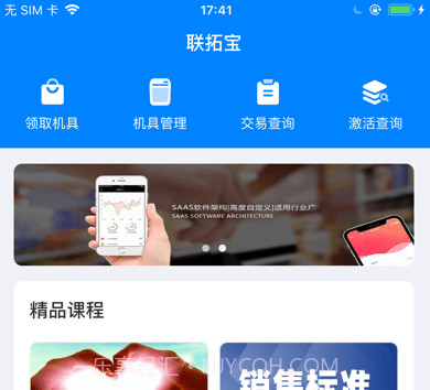 联拓宝v1.3.12截图