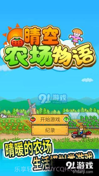 晴空农场物语1.2截图
