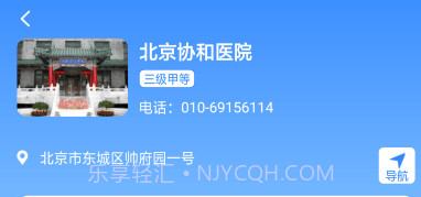 挂号通预约挂号v1.10截图