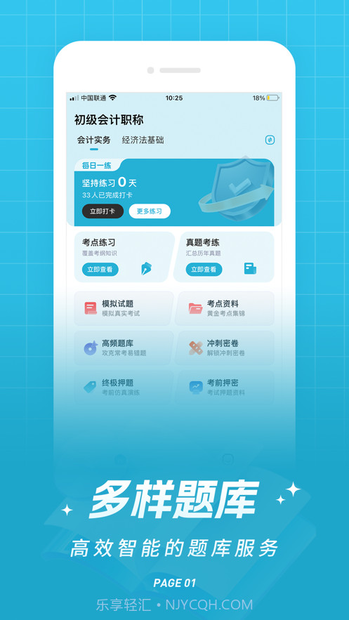 初级会计职称优题库小程序v1.7截图