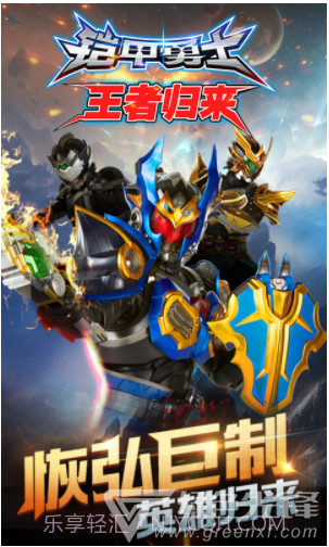 铠甲勇士王者归来V2.0 安卓免费版V2.5截图