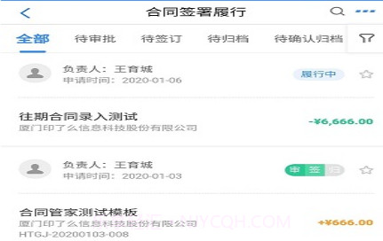 合同管家v1.11截图