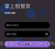 掌上租管家v1.9截图