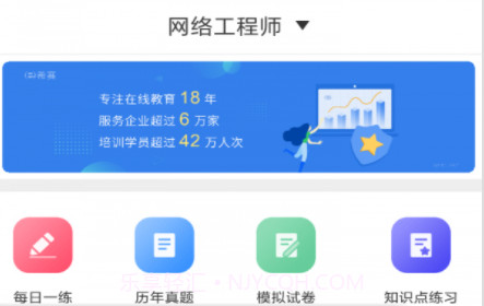 网络工程师题库v3.1.15截图