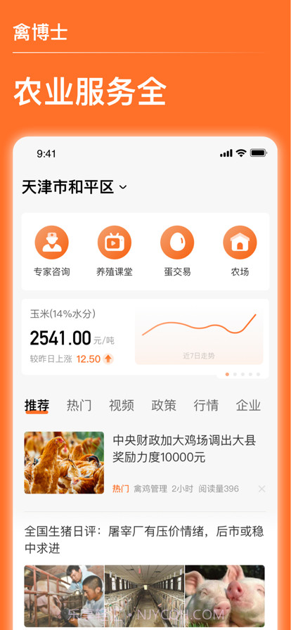 禽蛋博士3.1.9截图