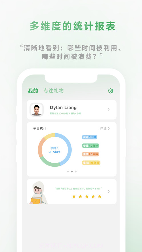 专注岛1.6截图